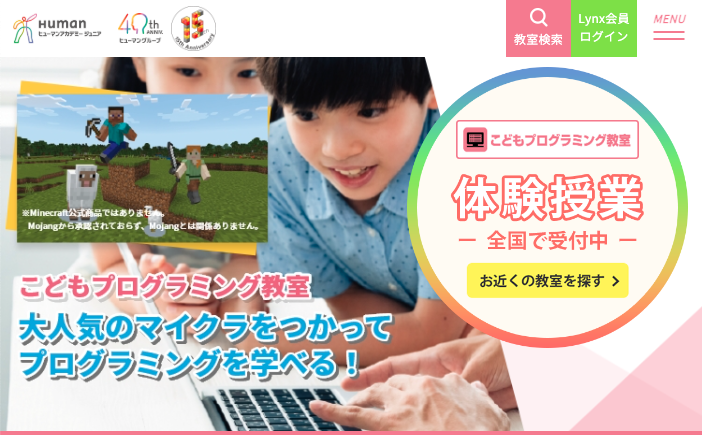 ヒューマンアカデミージュニア こどもプログラミング教室